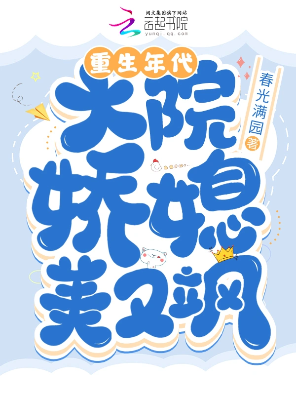 重生年代大院嬌媳美又颯小說