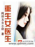 重生女醫生小說