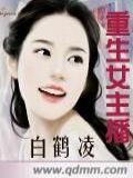 重生女主播小說