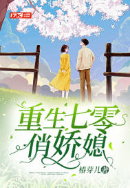 重生七零俏嬌媳小說