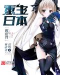 重生日本做監督小說