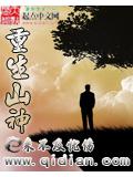 重生山神小說