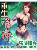 重生唯神小說