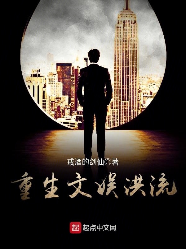 重生文娛洪流小說