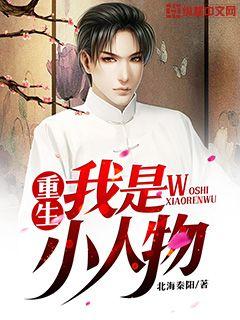 重生我是小人物小說
