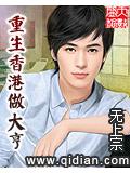 重生香港做大亨小說