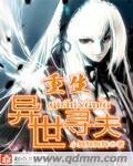 重生異世尋夫小說