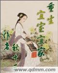 重生宜室宜家小說