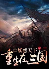 重生在三國小說