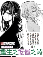重生之阪道之詩小說
