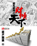 重生之財傾天下小說