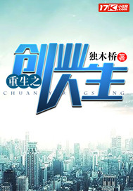 重生之創業人生小說