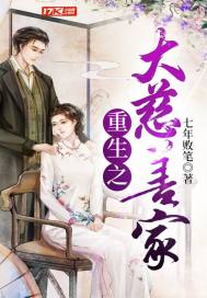 重生之大慈善家小說