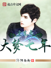 重生之大夢七年小說