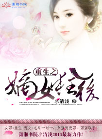 重生之嫡女狂後小說