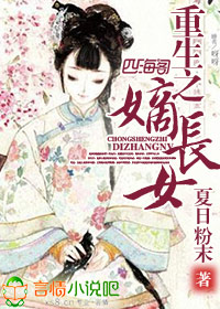 重生之嫡長女小說