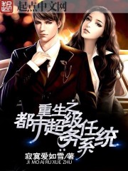 重生之都市超級任務系統小說