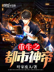 重生之都市神帝小說