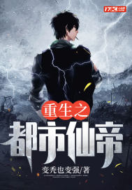 重生之都市仙帝小說