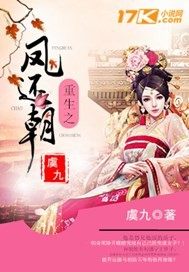重生之鳳還朝小說
