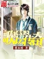 重生之歌壇傳奇小說
