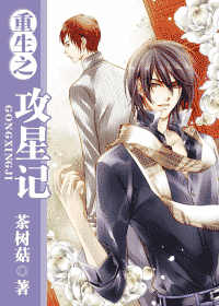 重生之攻星記小說