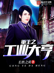 重生之工業大亨小說