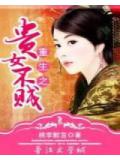 重生之貴女不賤小說