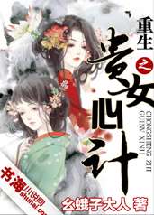 重生之貴女心計小說