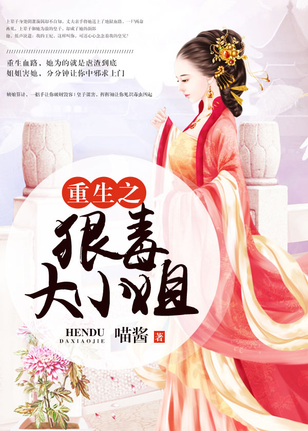 重生之狠毒大小姐小說