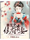 重生之侯府貴妻小說