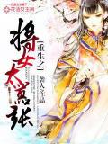 重生之將女太囂張小說