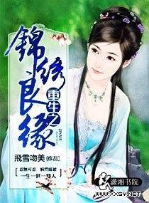重生之錦繡良緣小說