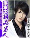 重生之極品男人小說