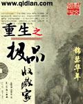重生之極品收藏家小說