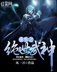 重生之絕世武神小說
