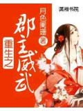 重生之郡主威武小說