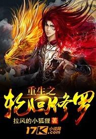 重生之輪迴修羅小說
