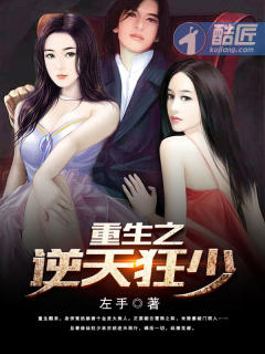 重生之逆天狂少小說