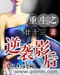 重生之逆襲影后小說