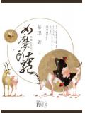 重生之女魔頭小說