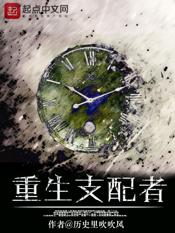 重生支配者小說
