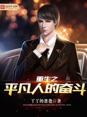 重生之平凡人的奮鬥小說