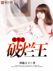 重生之破爛王小說