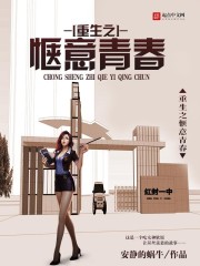 重生之愜意青春小說
