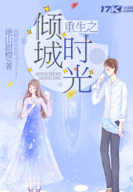 重生之傾城時光小說