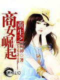 重生之商女崛小說