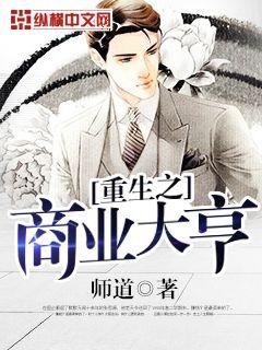 重生之商業大亨小說