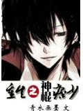 重生之神棍痞少小說