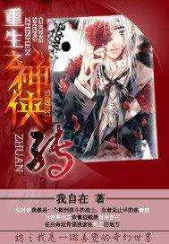 重生之神俠傳小說